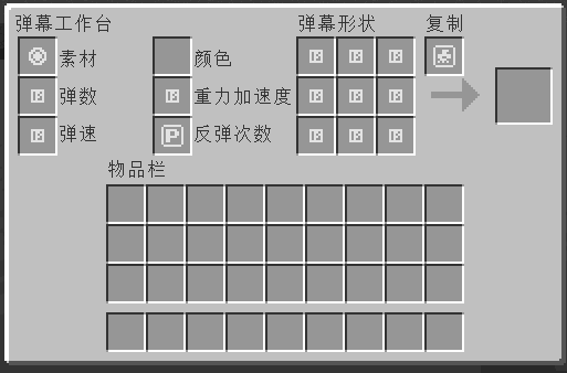 弹幕工作台 Danmaku Crafting Table 辉夜姬的五难题 五つの難題mod Touhou Items Mc百科 最大的 Minecraft中文mod百科